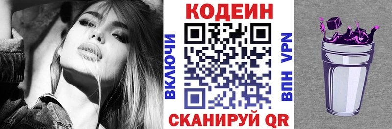 Codein напиток Lean (лин)  Купить закладки  Невельск 